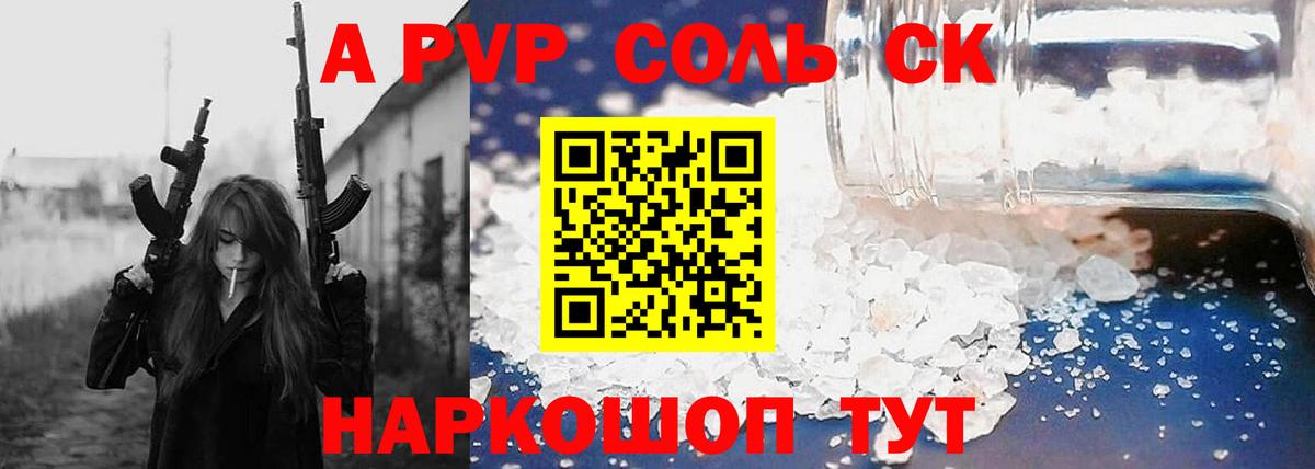 Горячий Ключ  А ПВП VHQ  Alpha PVP мука  Вход с VPN  A-PVP Соль 