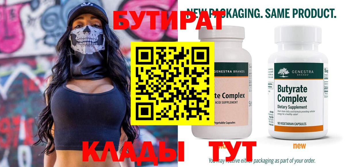 Горячий Ключ  БУТИРАТ GHB  Вход с VPN 