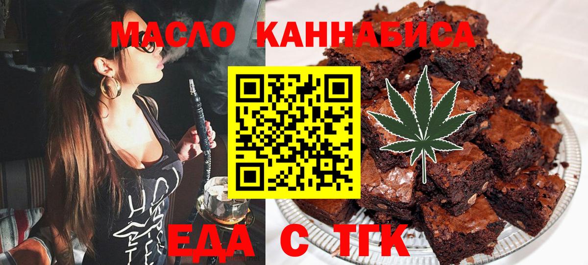 Cannafood конопля Горячий Ключ
