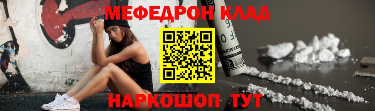 Мефедрон Горячий Ключ