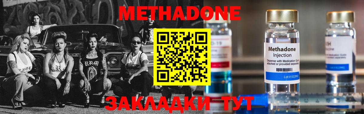 МЕТАДОН белоснежный Горячий Ключ