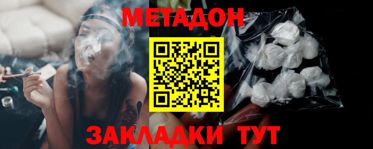 МЕТАДОН кристалл  Вход с VPN  Горячий Ключ 