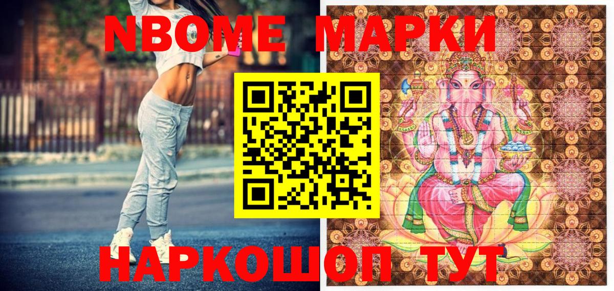 Наркотические марки 1,5мг Горячий Ключ