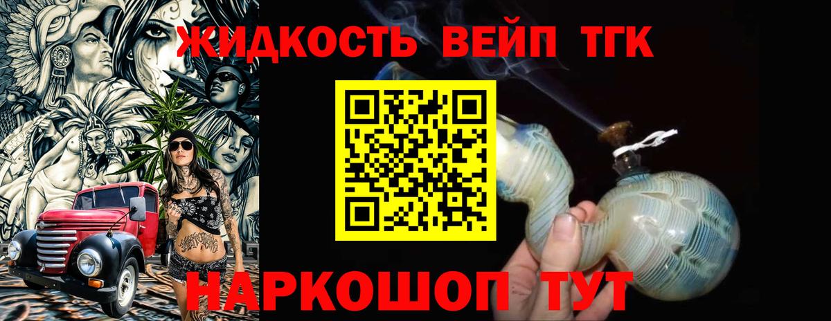 ТГК жижа  Вход с VPN  Горячий Ключ  ТГК концентрат 